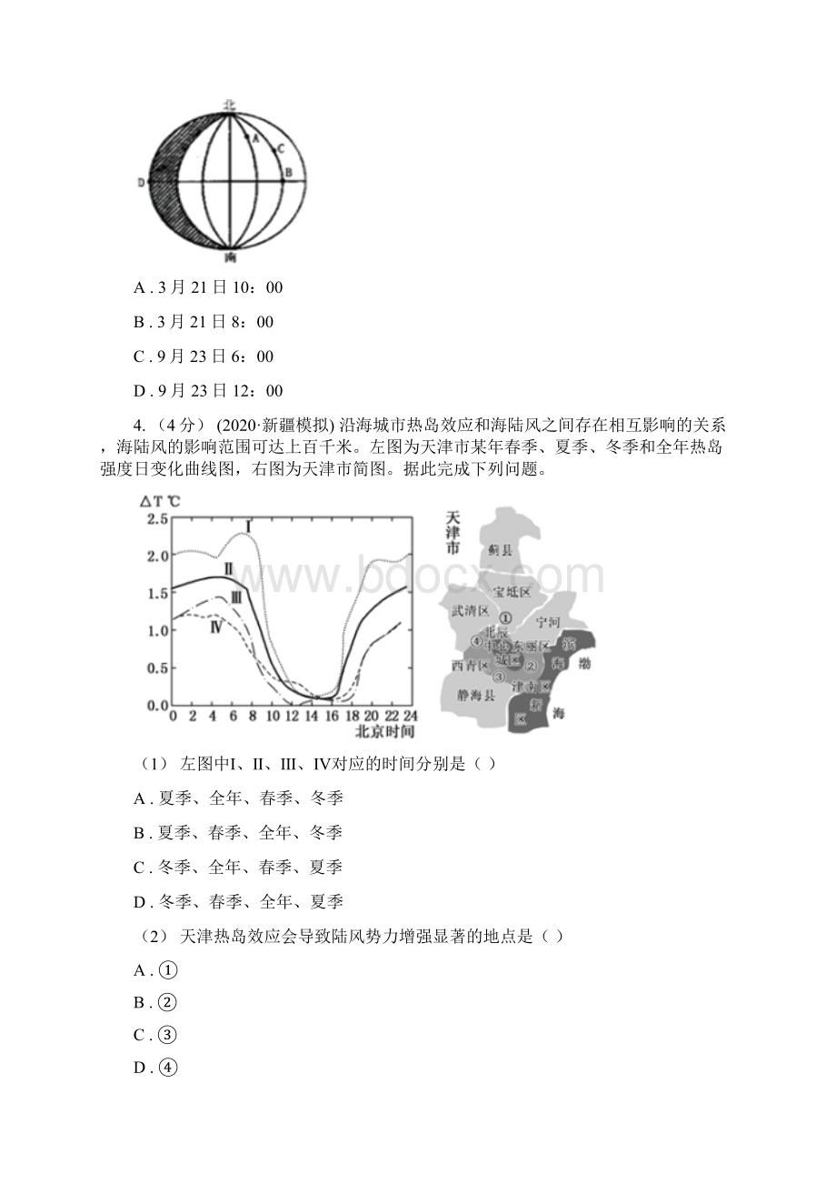 湖南省高一上学期地理期末考试模拟卷ⅤII卷.docx_第2页