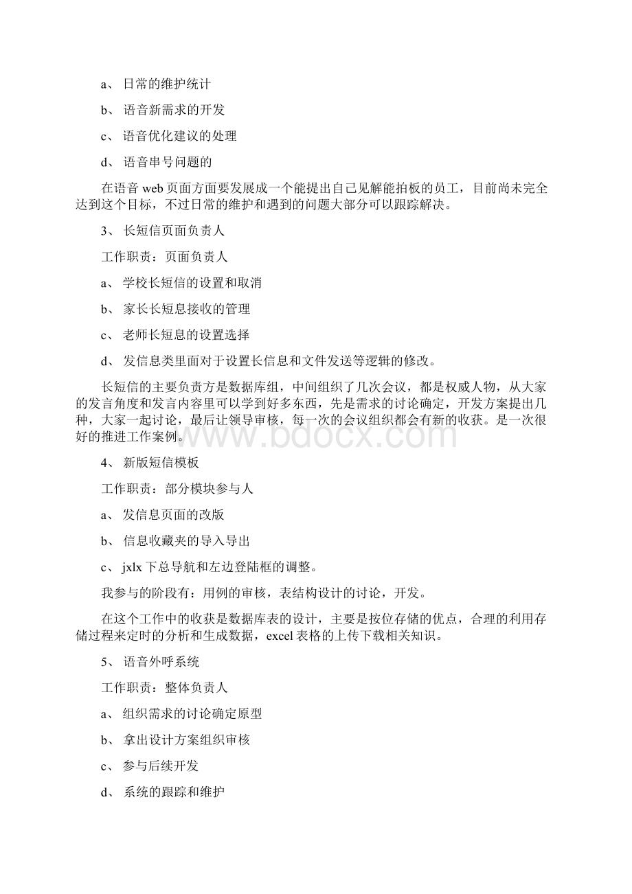 ICU护士工作总结范文与IT技术工作总结范文汇编docWord文档下载推荐.docx_第3页