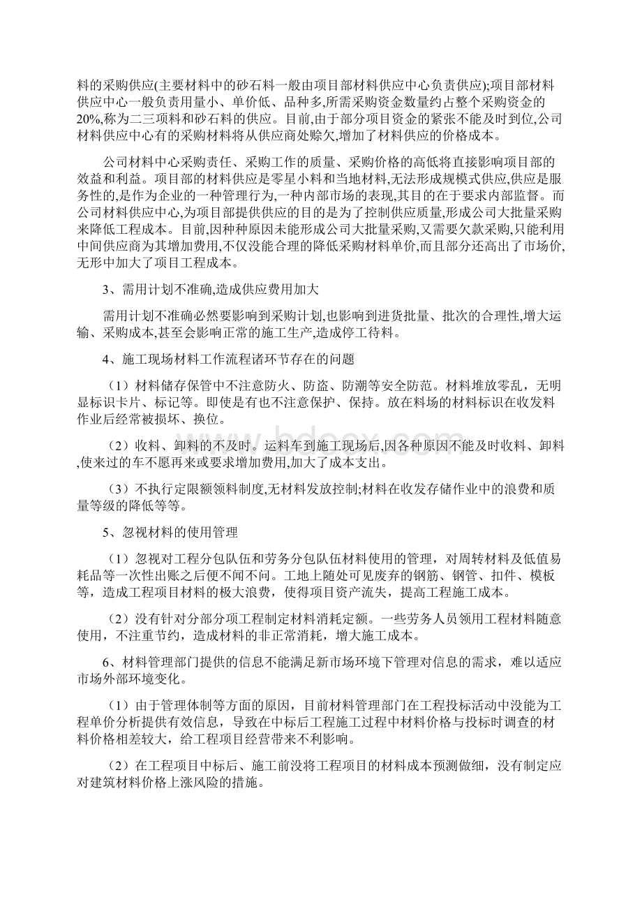 施工现场材料管理正文.docx_第2页