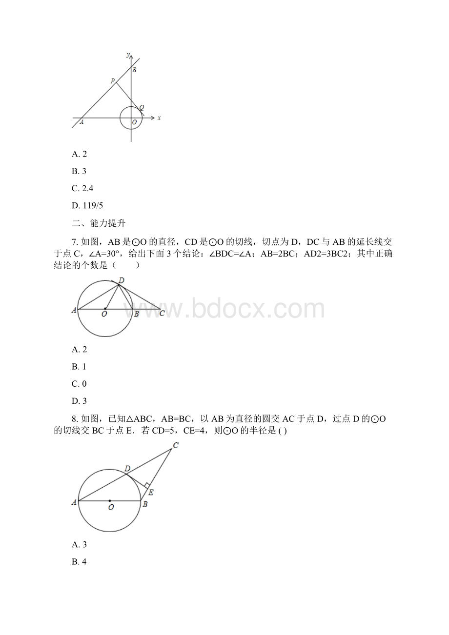 九年级数学上册 2221 圆的切线课后作业 新版北京.docx_第3页