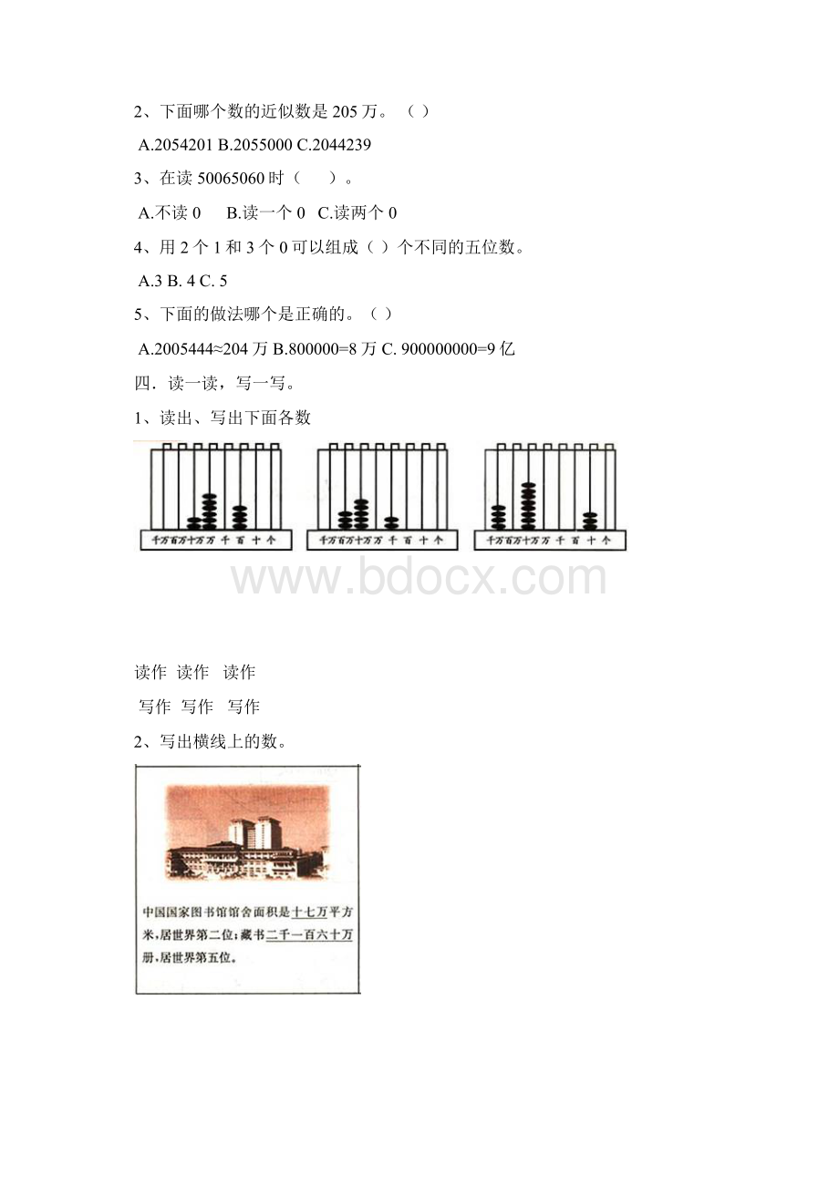 新版四年级数学上册 专项复习 数与代数 新人教版Word格式.docx_第2页