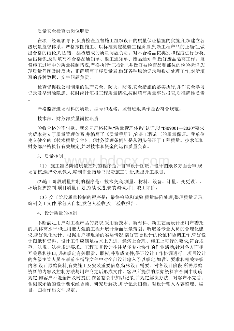 弱电系统施工组织设计方案文档格式.docx_第3页