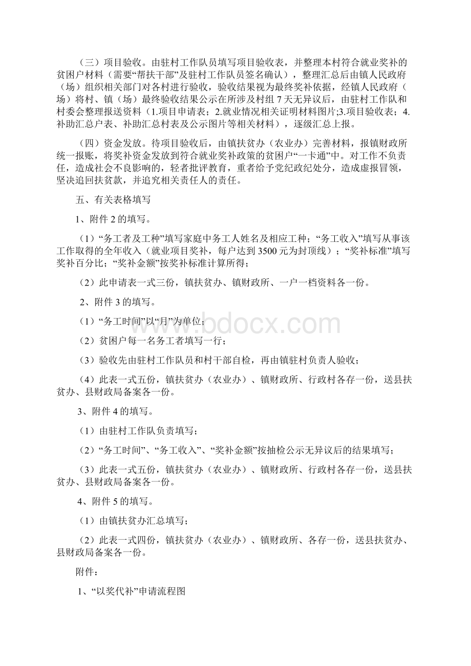 惠来县新时期精准扶贫就业扶贫以奖代补实施细则试行模板.docx_第2页