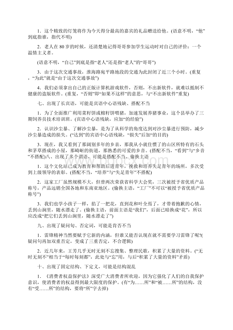 句辨析有技巧.docx_第3页