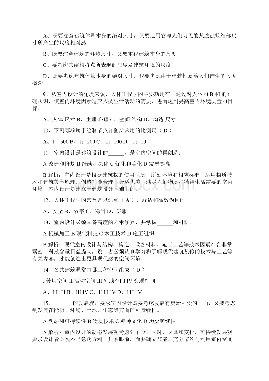 室内设计的依据是什么每日一讲.docx_第2页