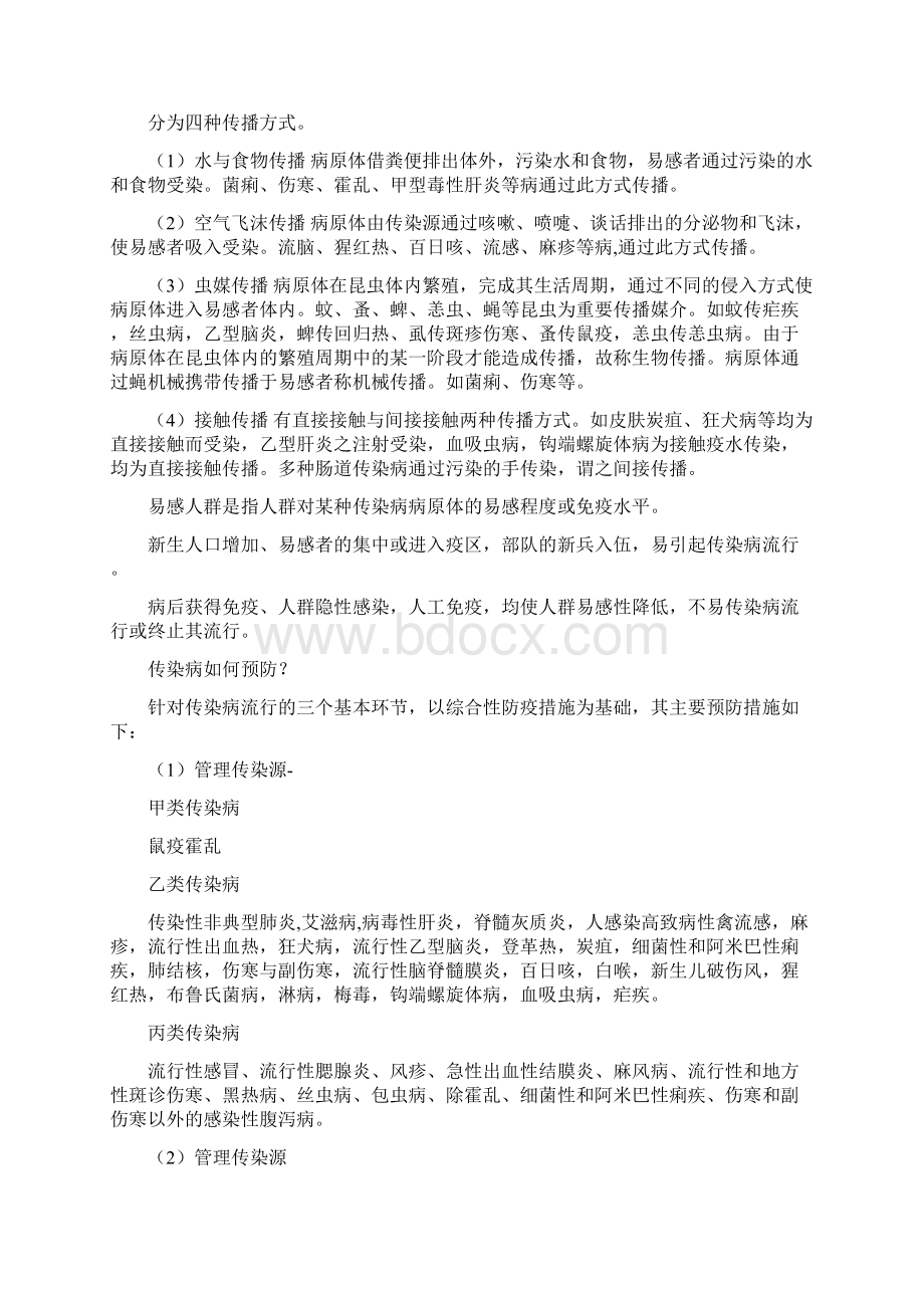 各项疫情预防措施.docx_第3页