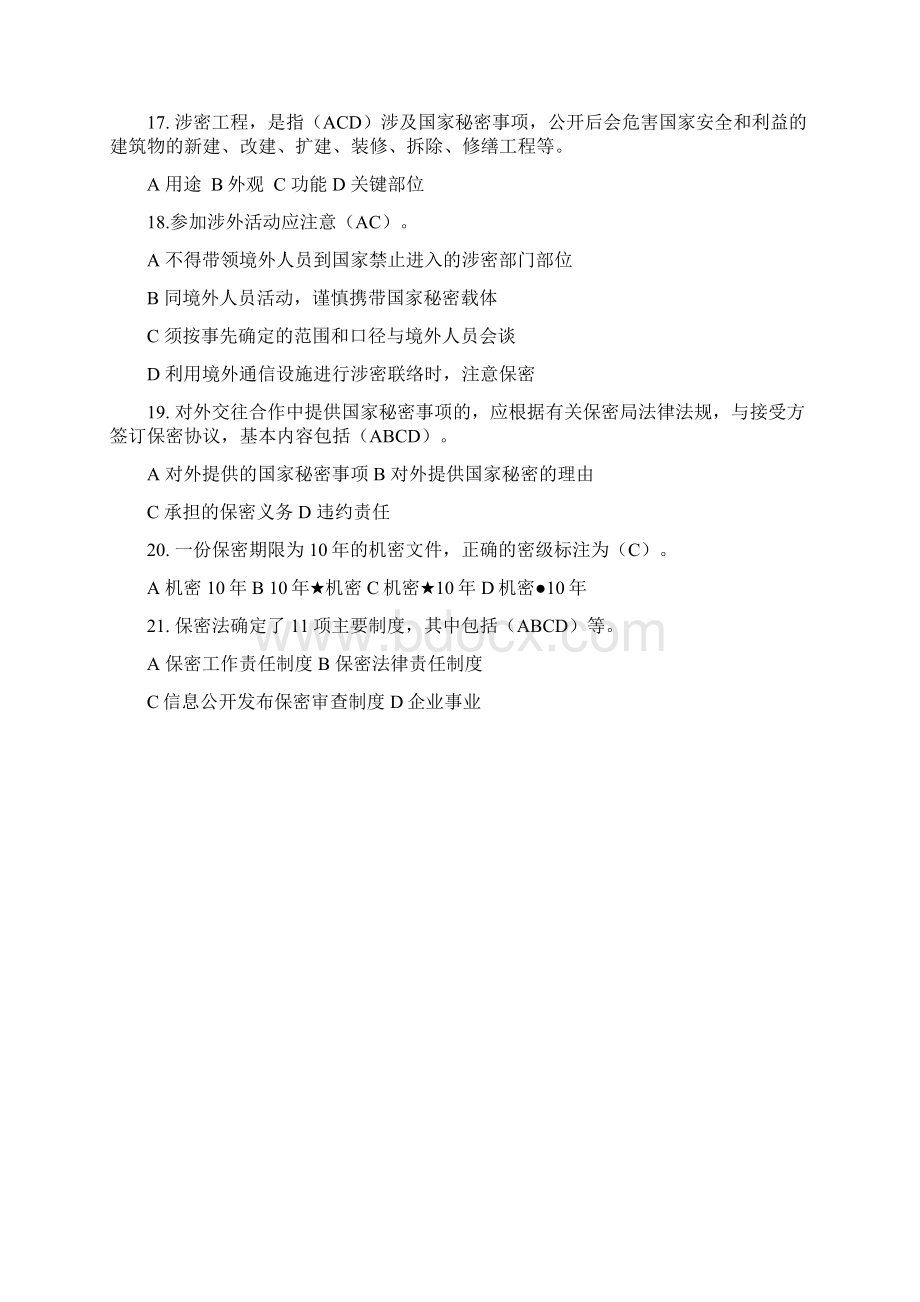 密知识测试带答案110题1Word文件下载.docx_第3页