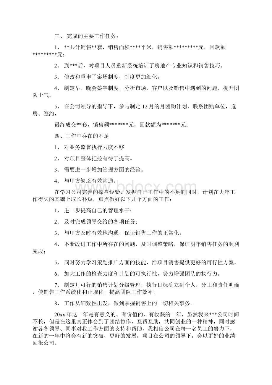 关于销售述职锦集9篇.docx_第3页