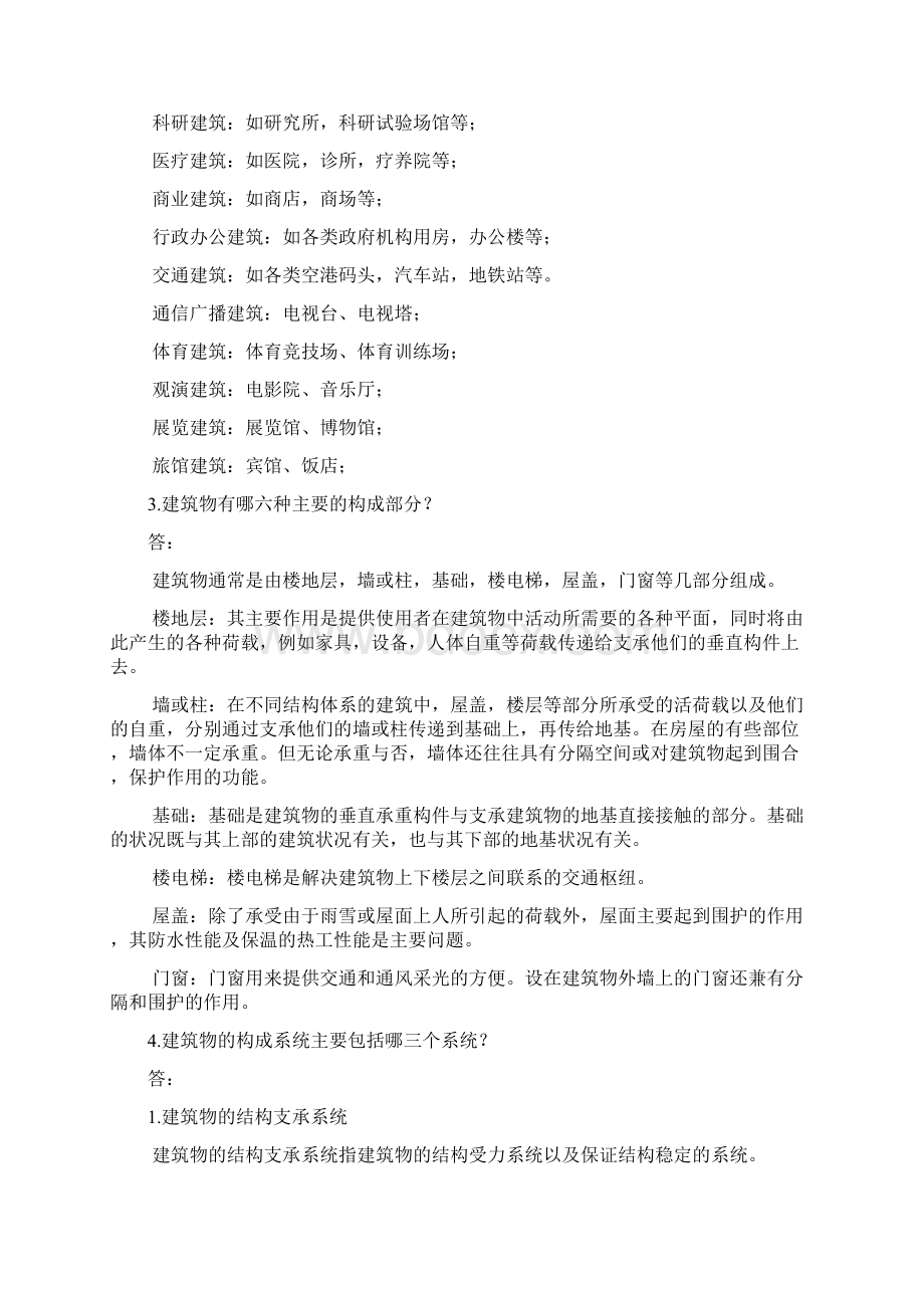 房屋建筑学复习16页word资料.docx_第3页