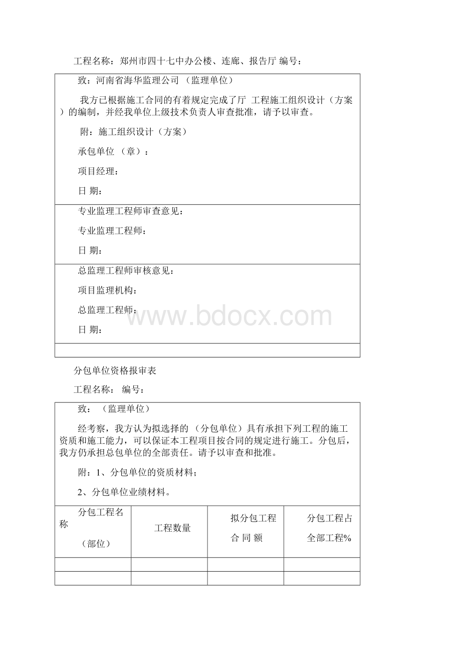 建筑工程竣工验收全套技术资料Word文件下载.docx_第3页