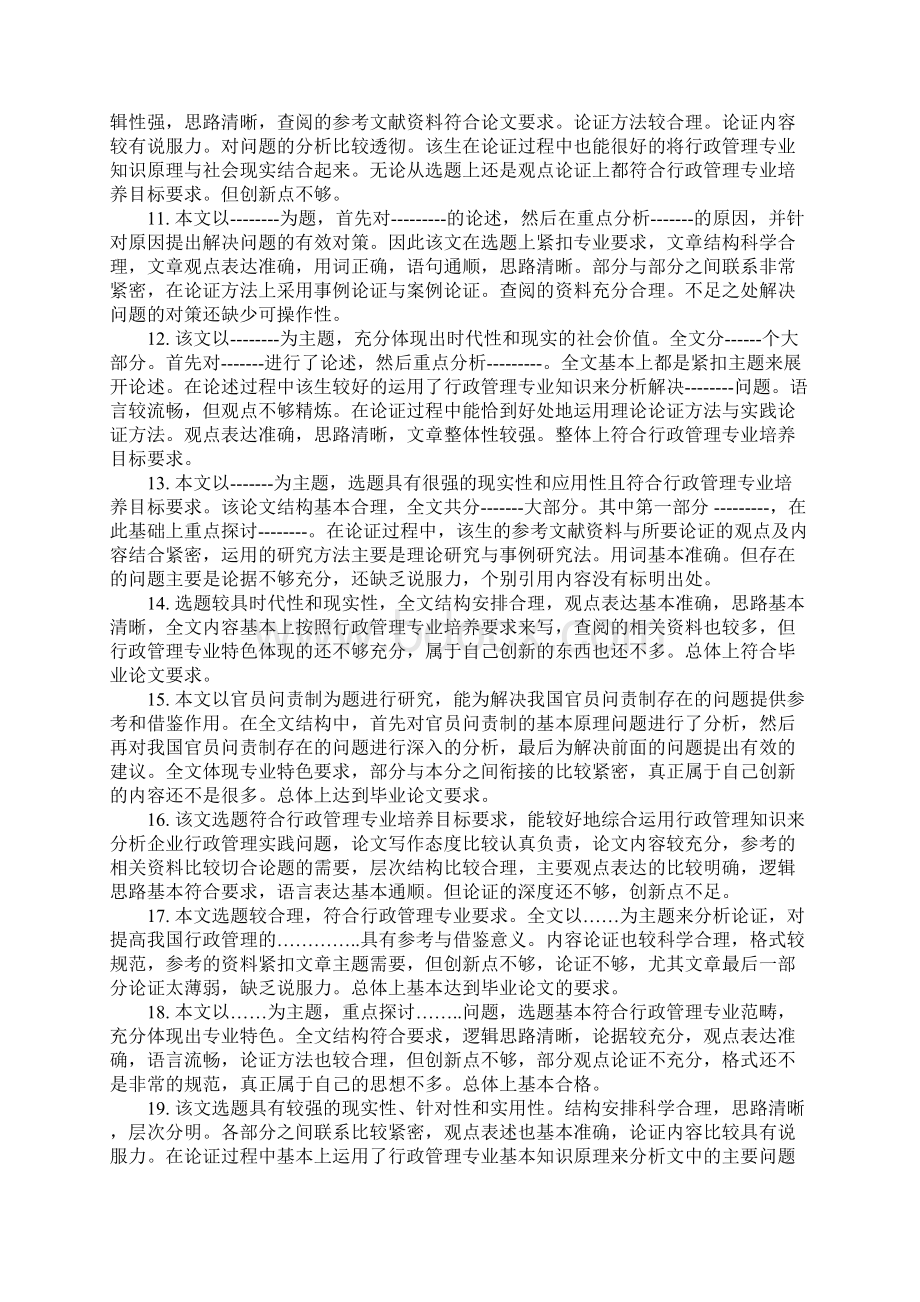 本科论文精选评语汇总Word下载.docx_第2页