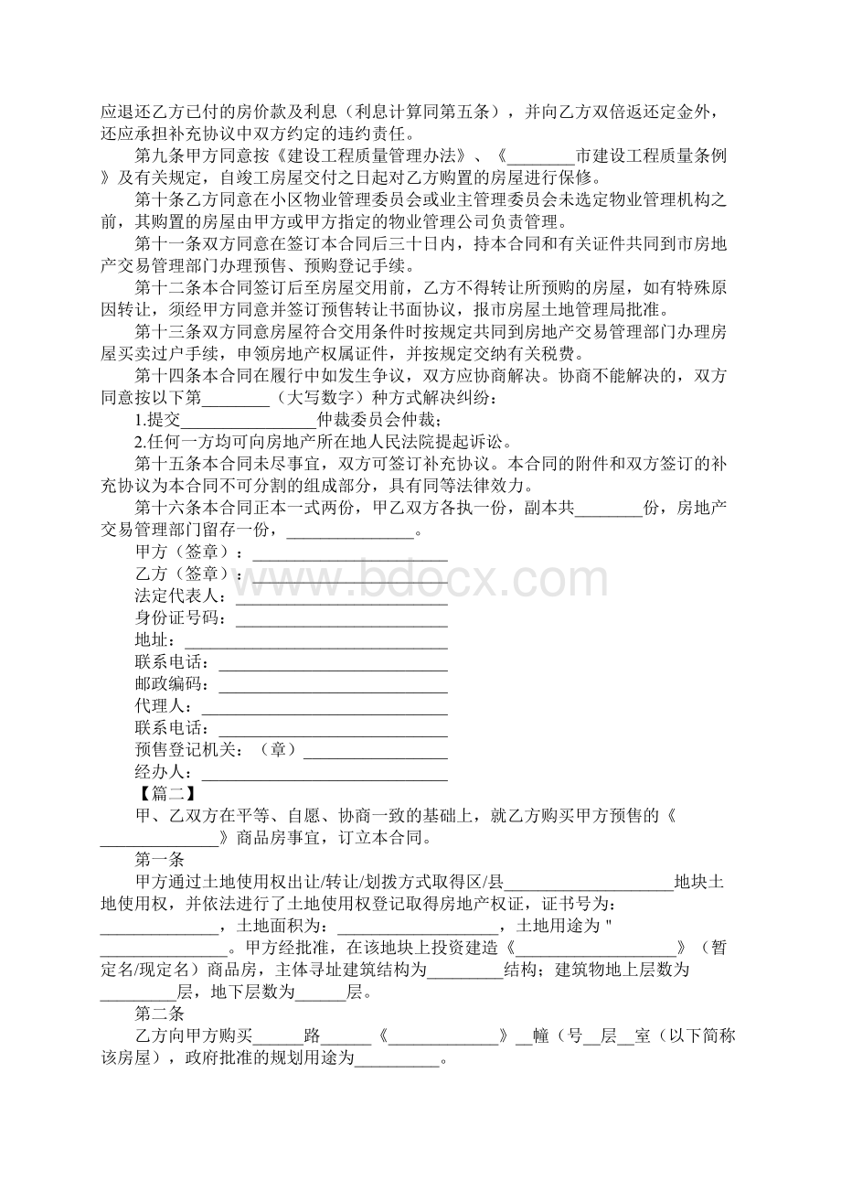 关于商品房预售合同范本Word文件下载.docx_第3页