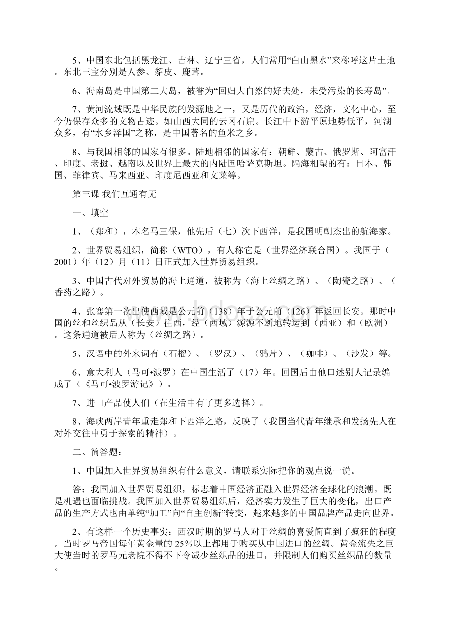 苏教版六年级下册《品德与社会》Word文档下载推荐.docx_第2页