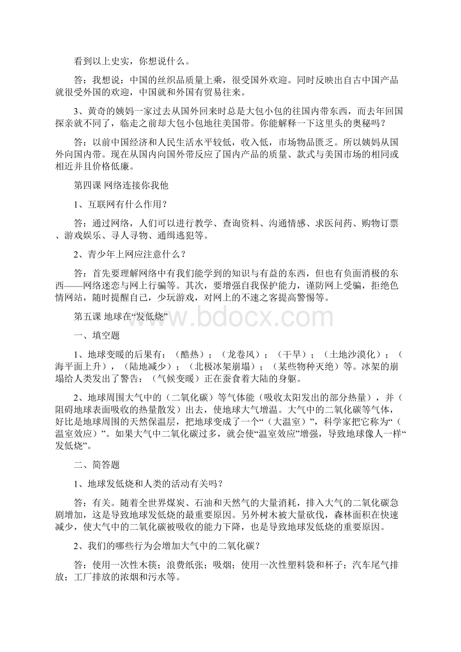 苏教版六年级下册《品德与社会》Word文档下载推荐.docx_第3页