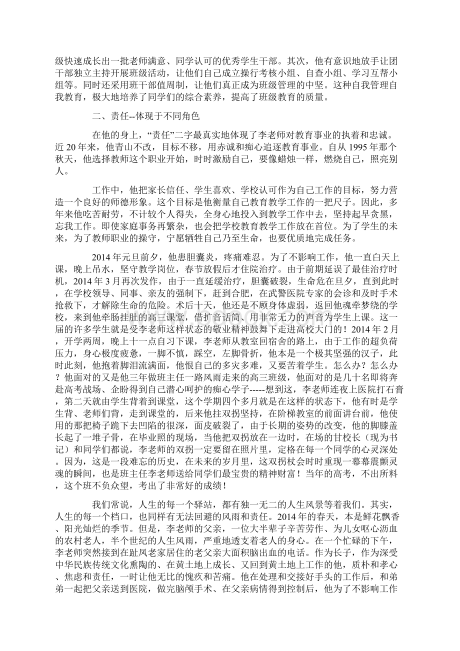 高中先进教师事迹材料最新.docx_第2页