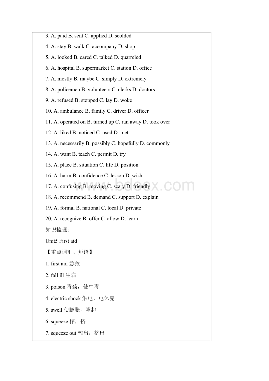 英语一对一教师辅导讲义人教版必修五UNIT5 First Aid词汇精讲.docx_第2页