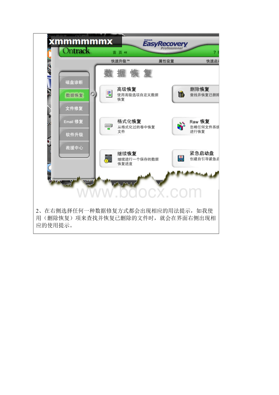 恢复教程.docx_第3页