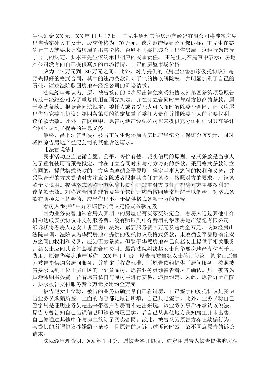 格式合同条款.docx_第2页