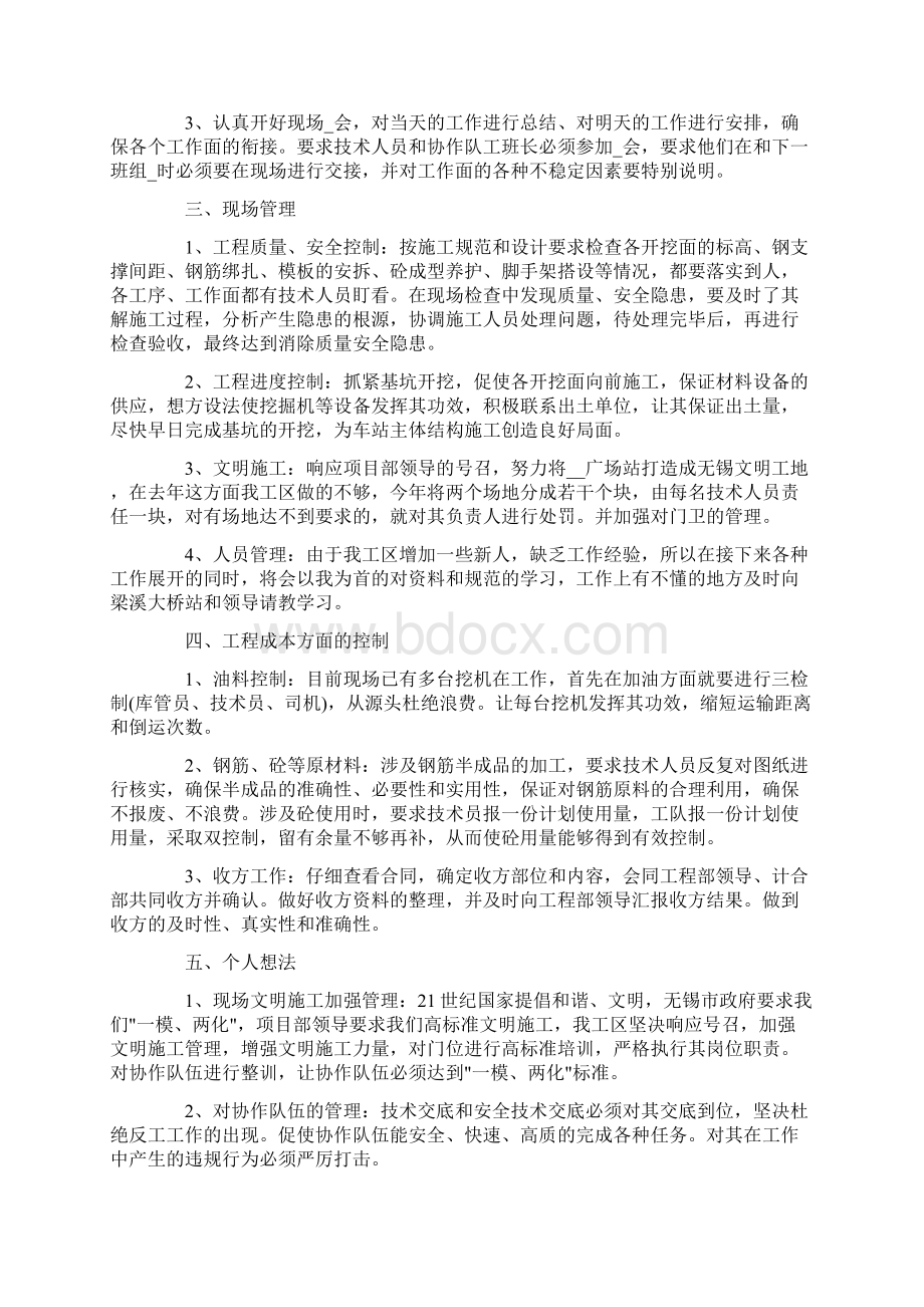 施工员周工作计划表格模板最新.docx_第2页