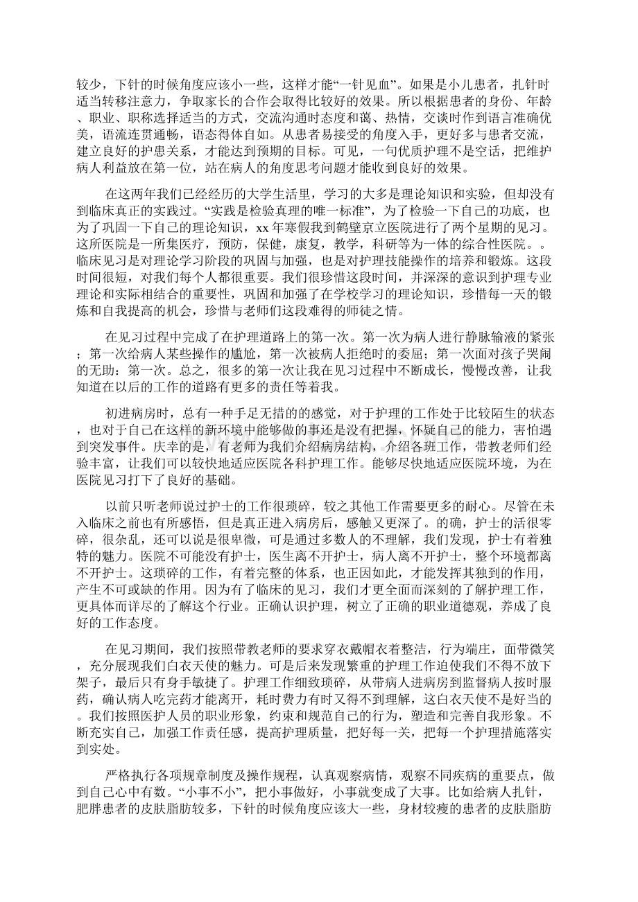 护理社会实践报告.docx_第3页