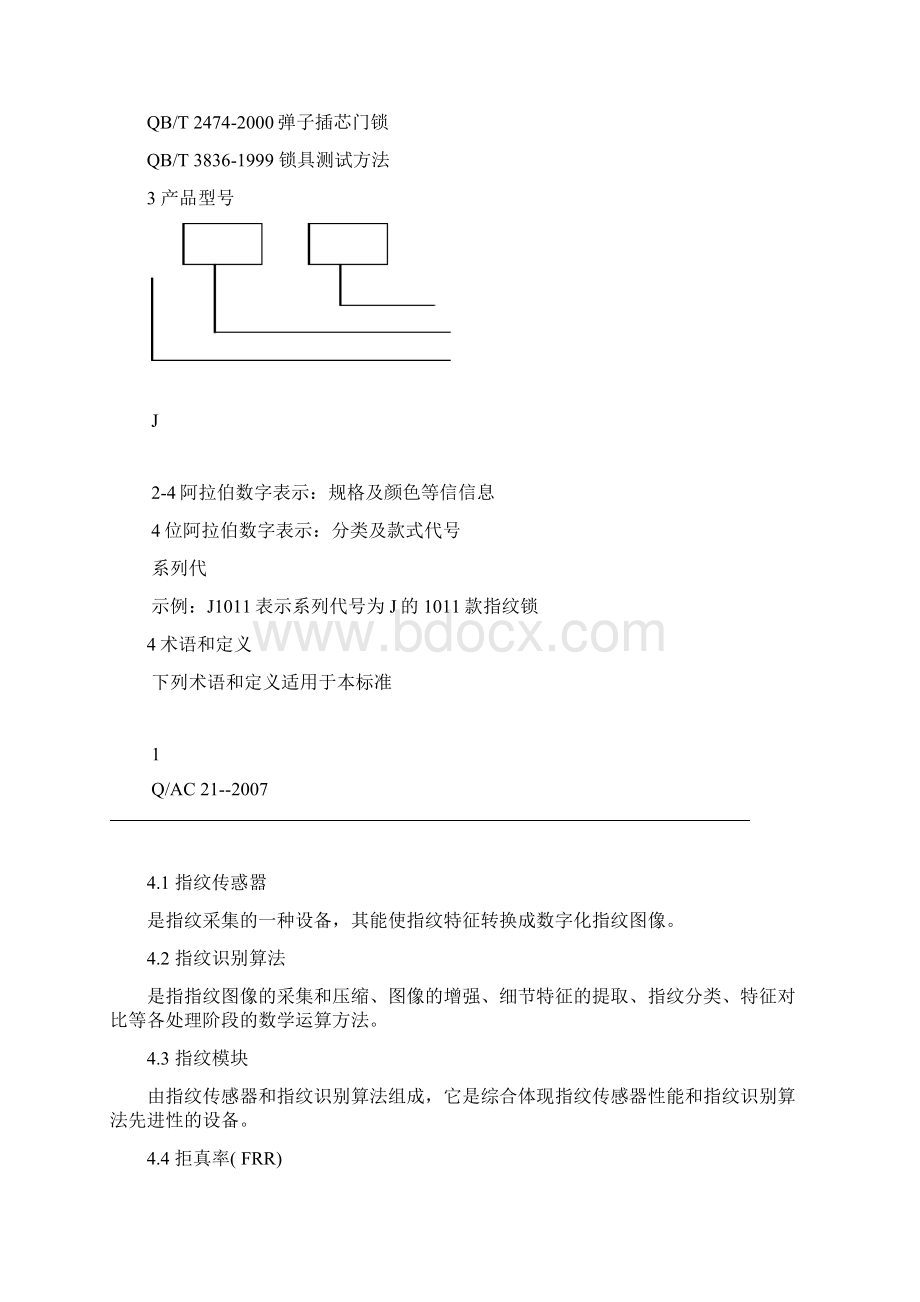 指纹锁测试模板要点.docx_第2页