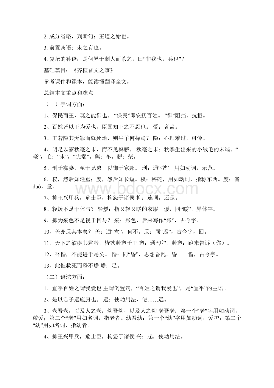 北语12春古代汉语一阶段导学四.docx_第2页