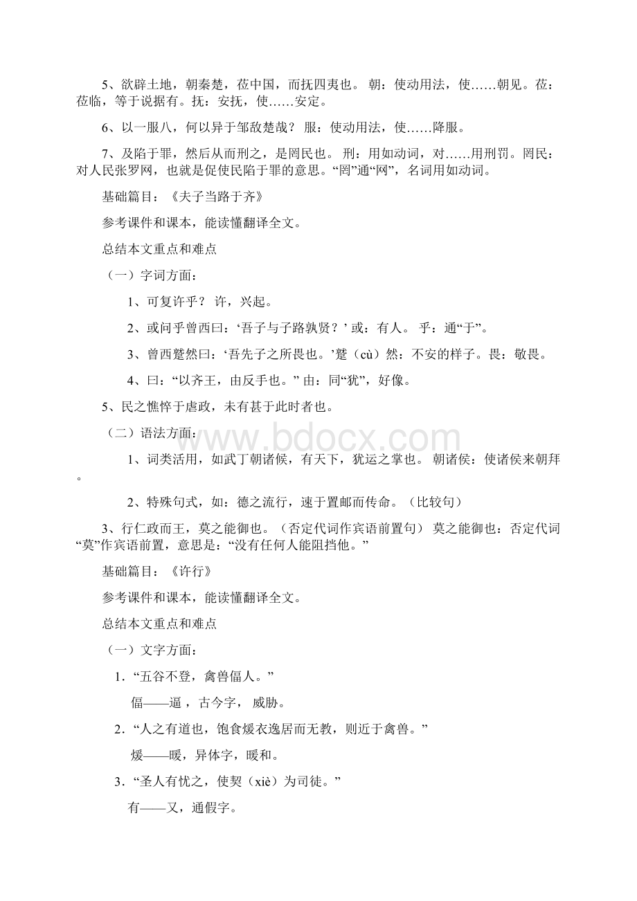 北语12春古代汉语一阶段导学四.docx_第3页