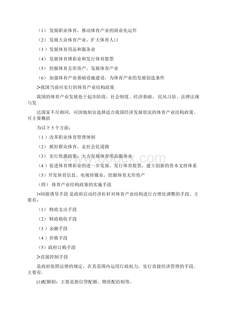 体育产业经营管理Word格式.docx_第3页