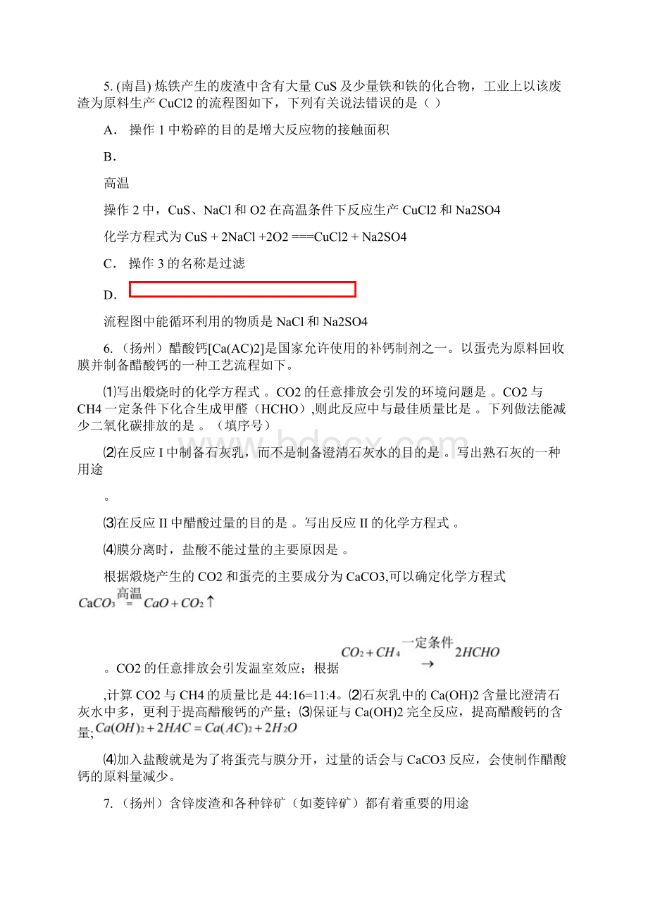 中考试题分类工艺流程题Word格式文档下载.docx_第3页