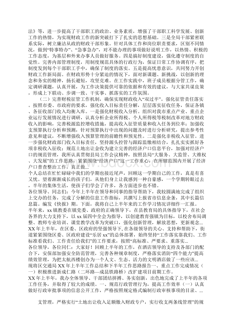 XX年上半年财政局工作总结及下半年工作计划.docx_第2页