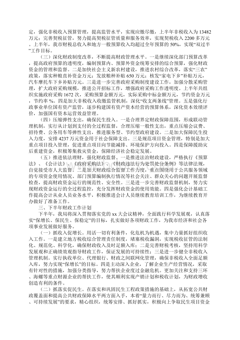 XX年上半年财政局工作总结及下半年工作计划.docx_第3页