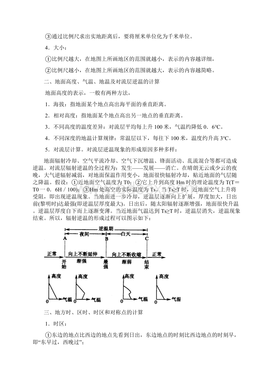 地理计算1文档格式.docx_第2页