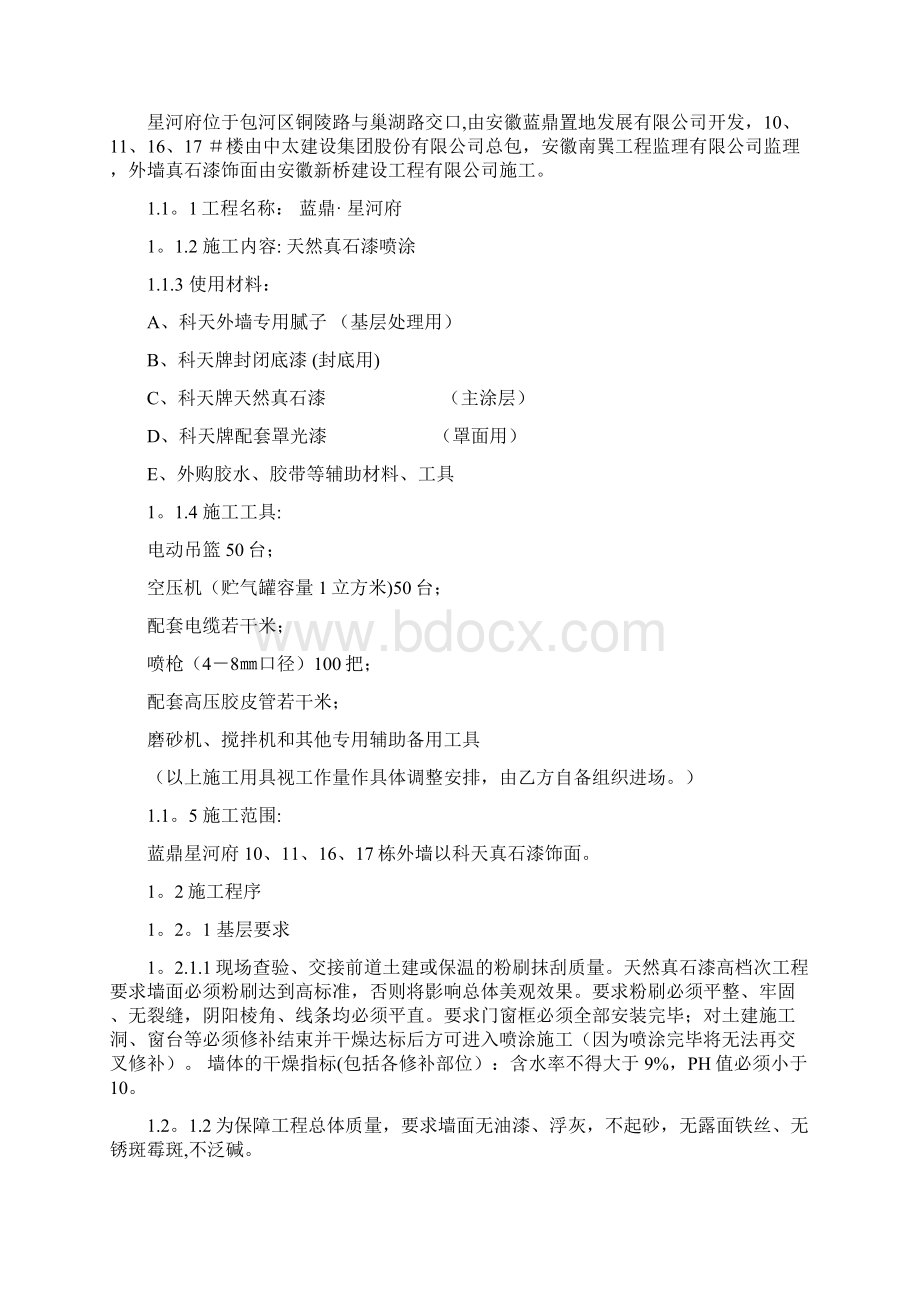 中太外墙施工方案.docx_第3页