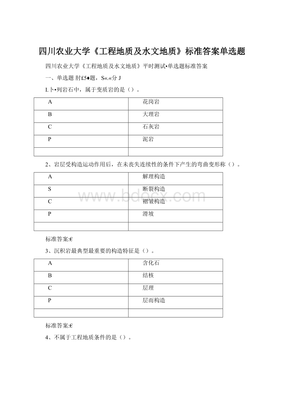 四川农业大学《工程地质及水文地质》标准答案单选题文档格式.docx