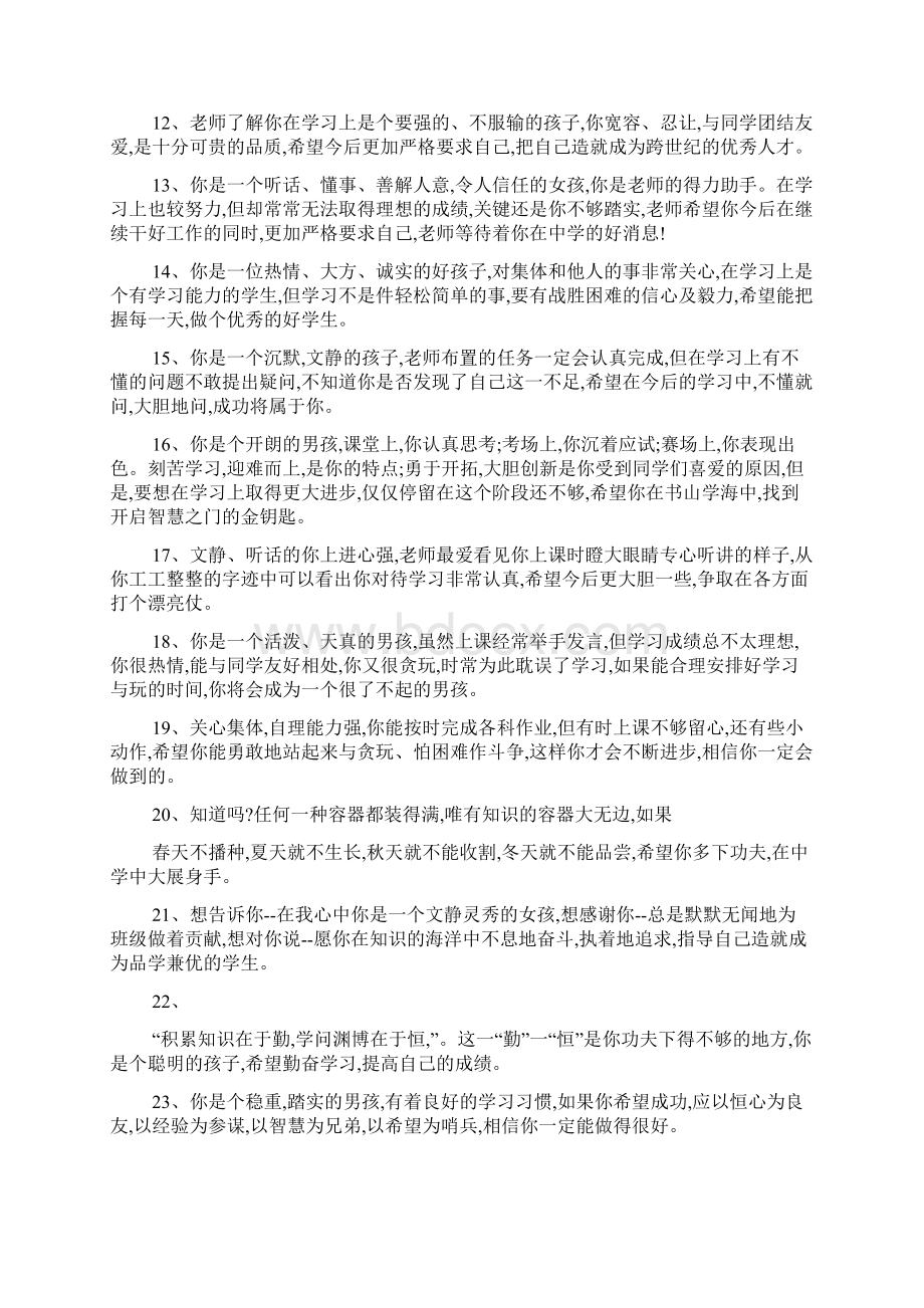 老师对小学生的评语精选摘录.docx_第2页