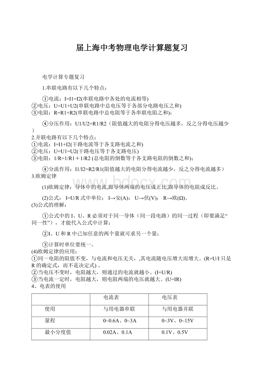 届上海中考物理电学计算题复习.docx_第1页