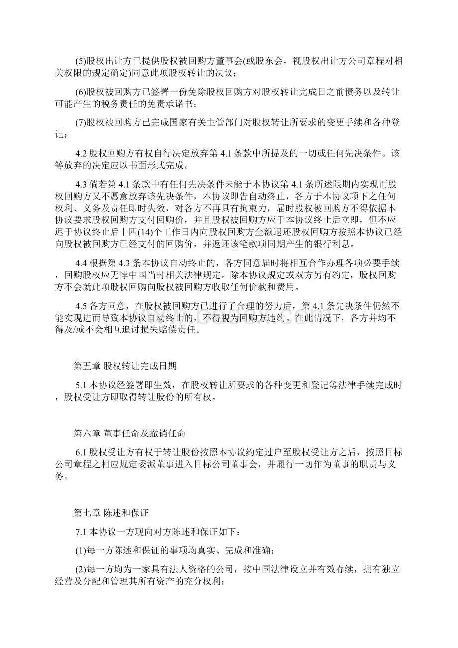 战略投资股权回购协议书Word文档下载推荐.docx_第3页