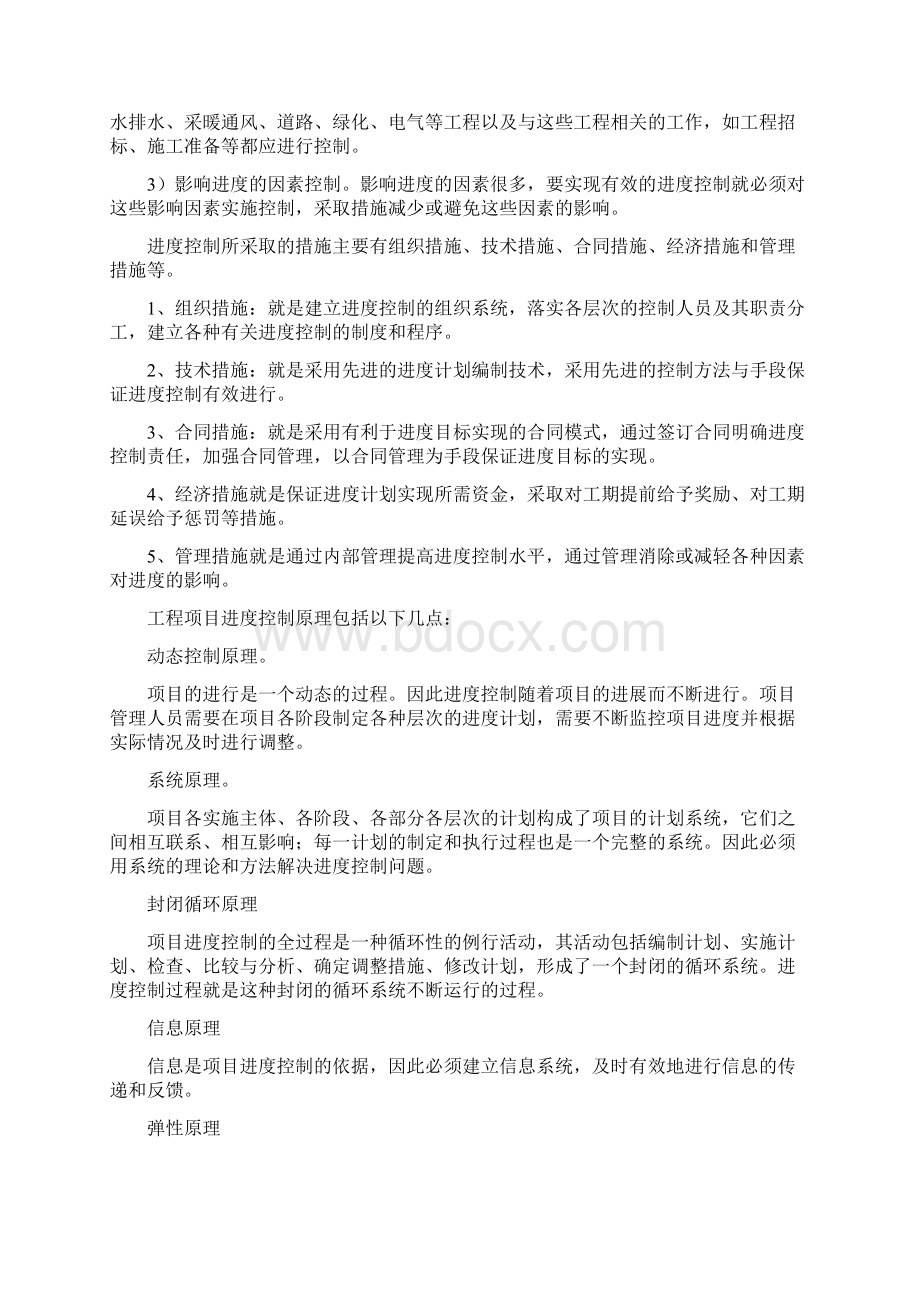 整理浅析施工项目进度控制的方法与原理Word格式.docx_第2页