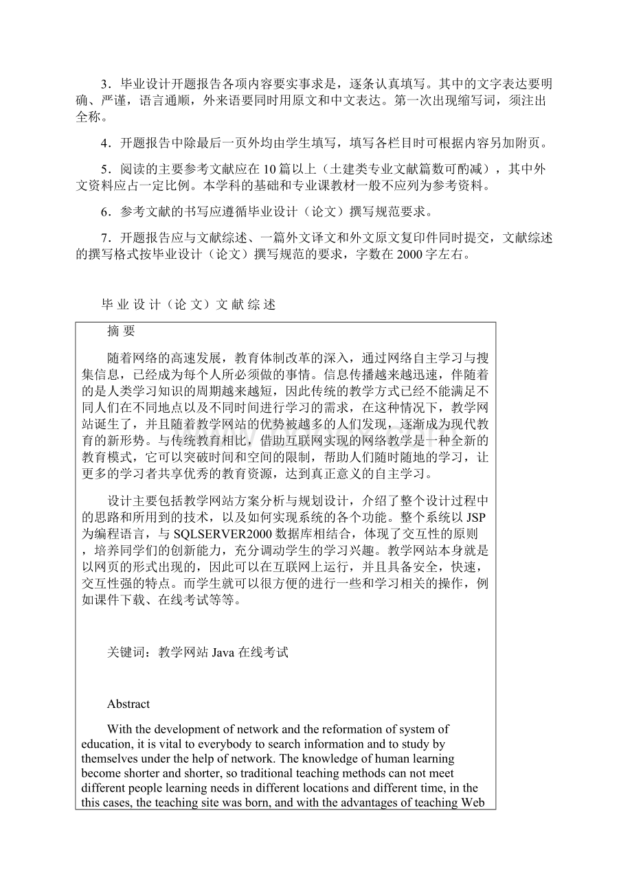 毕设三项文档之文献综述.docx_第2页