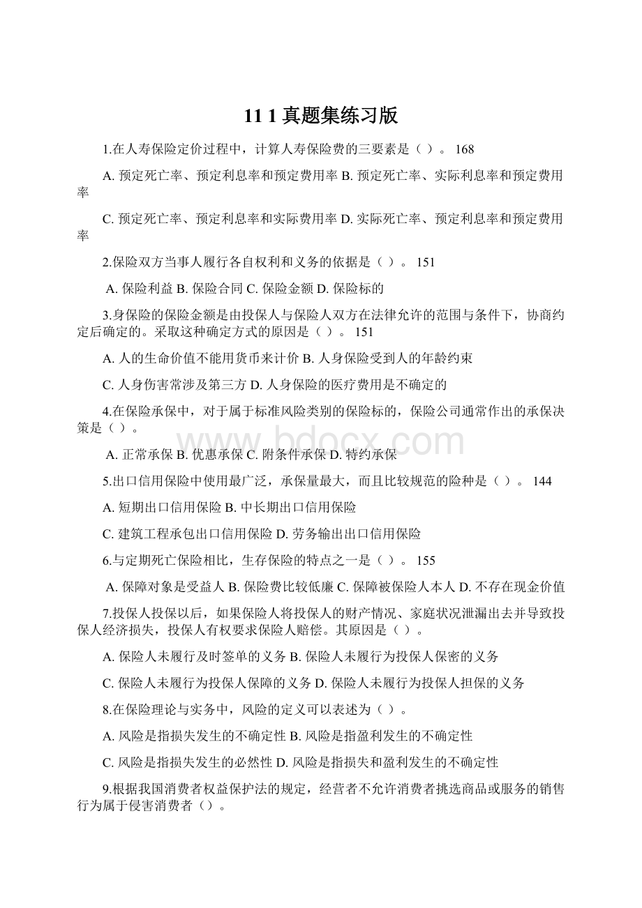 11 1真题集练习版Word格式.docx