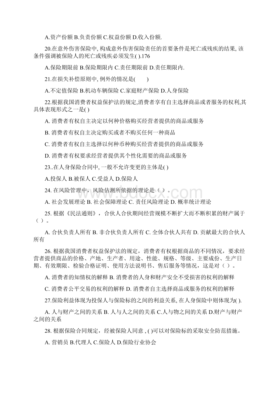 11 1真题集练习版Word格式.docx_第3页