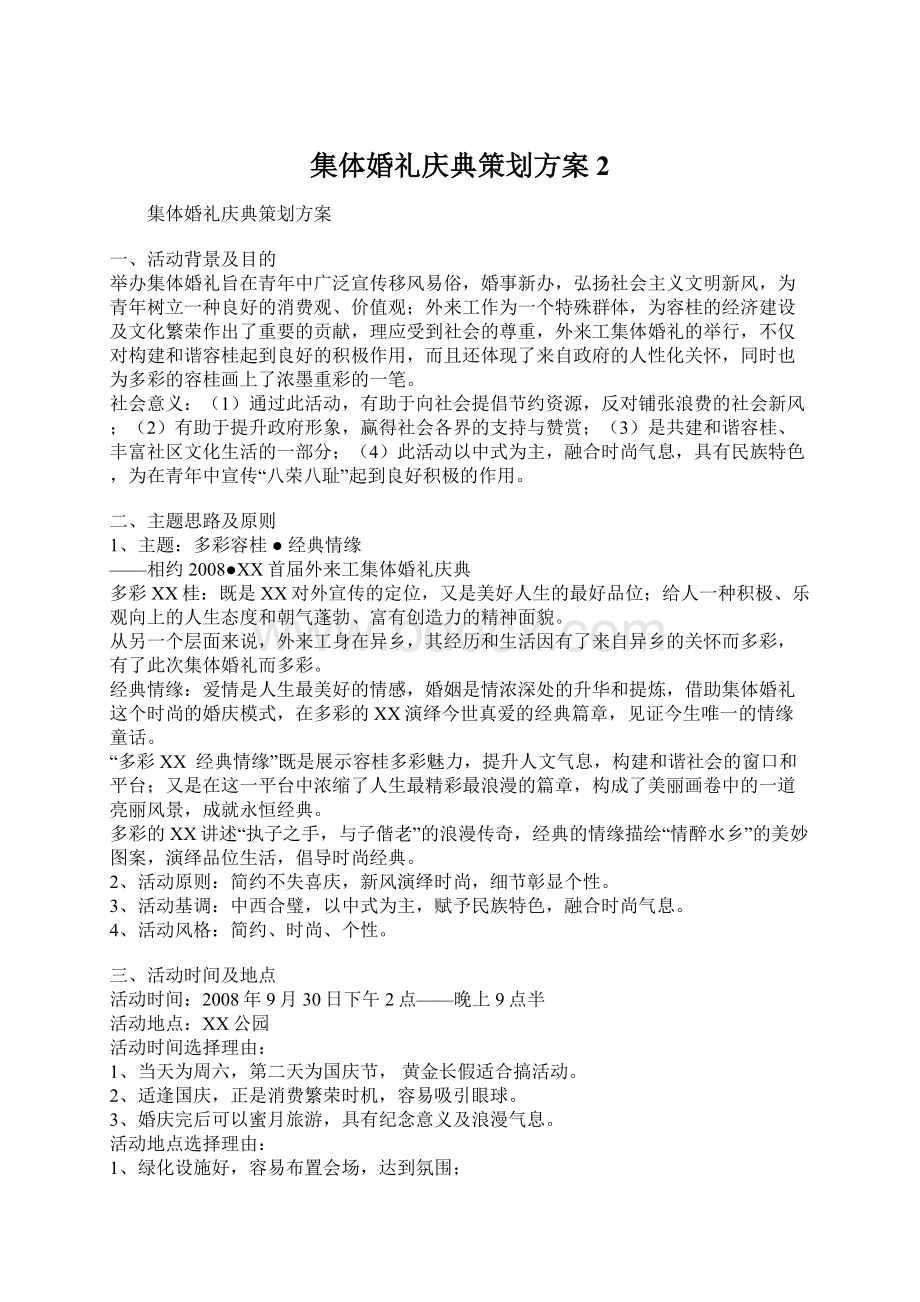 集体婚礼庆典策划方案 2.docx_第1页