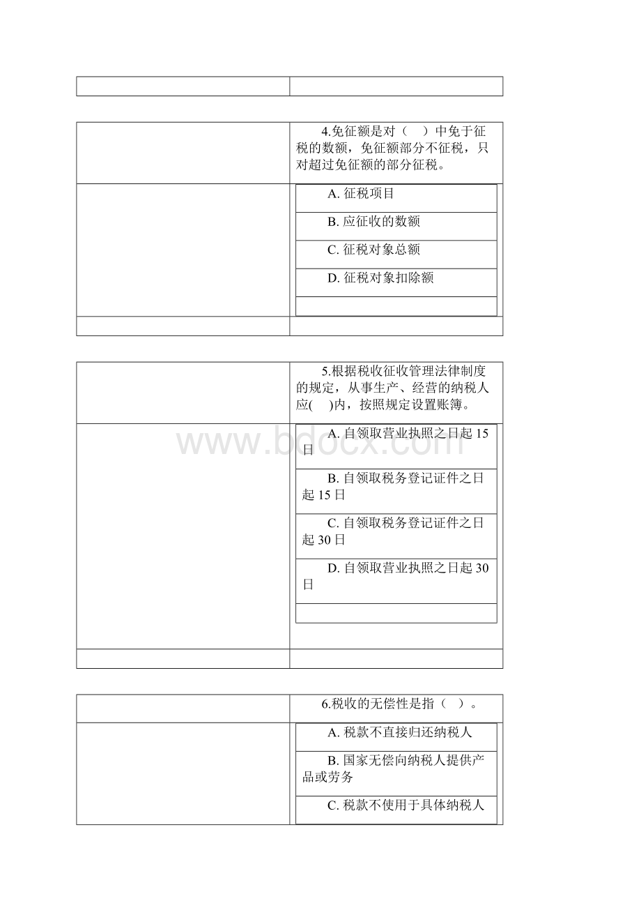 新税收理论与实务作业Word格式文档下载.docx_第2页