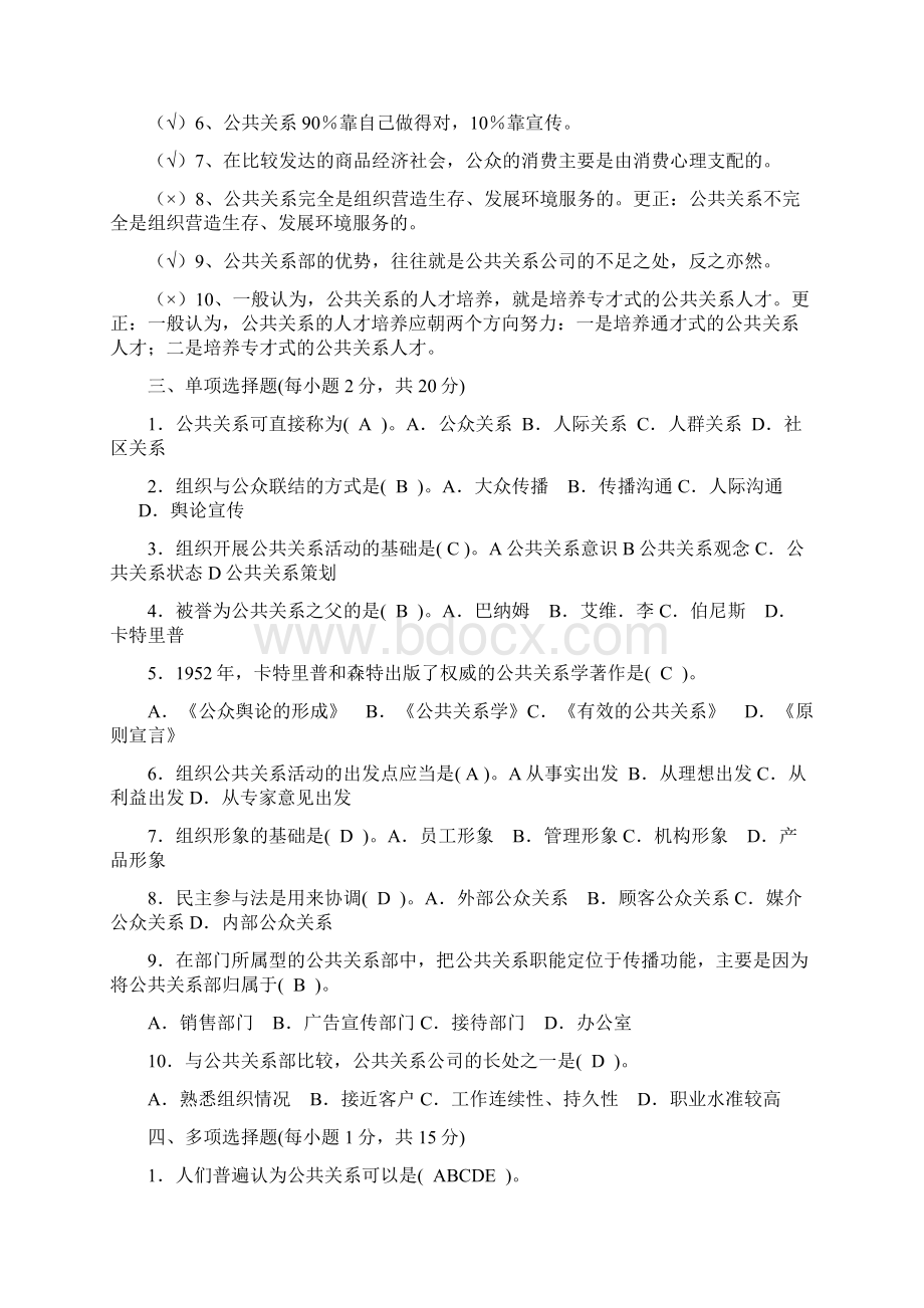 公共关系学形成性考核册答案 全.docx_第2页