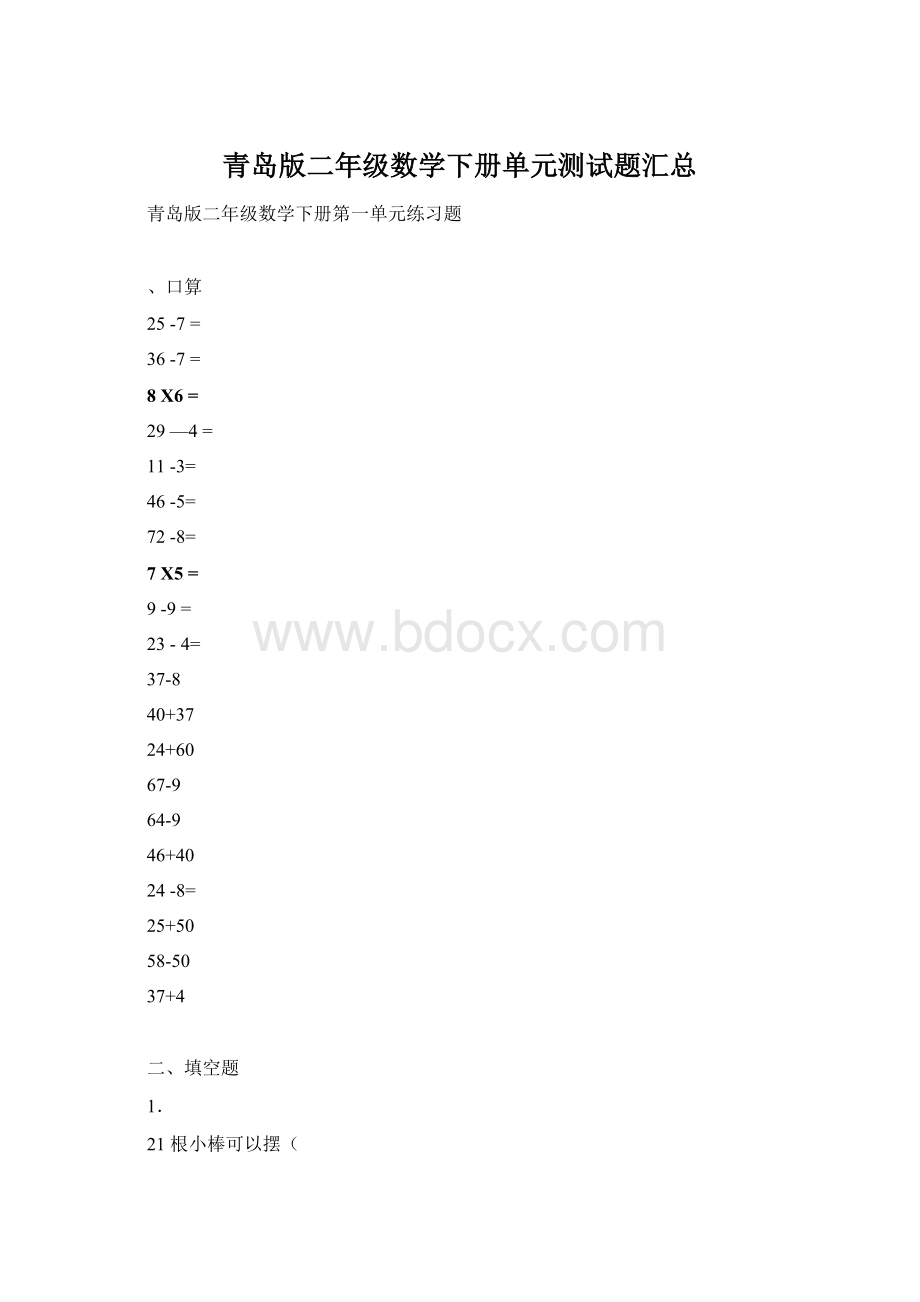 青岛版二年级数学下册单元测试题汇总.docx