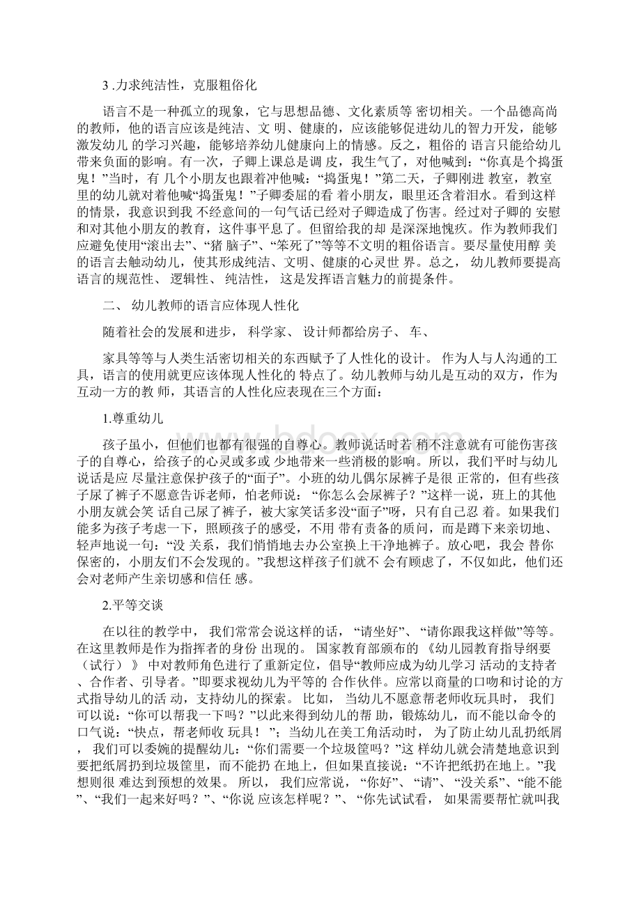 幼儿园教师的语言魅力Word格式文档下载.docx_第2页