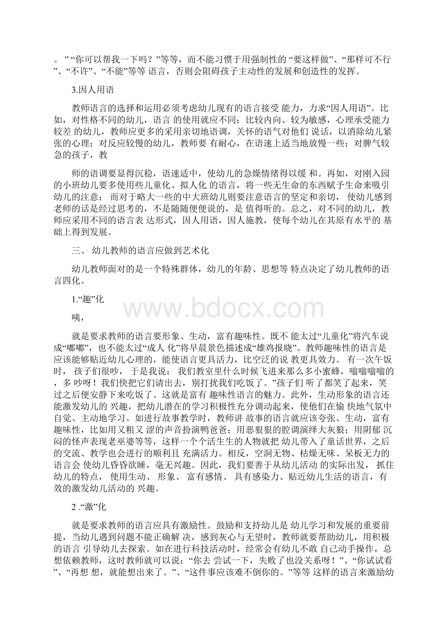 幼儿园教师的语言魅力Word格式文档下载.docx_第3页