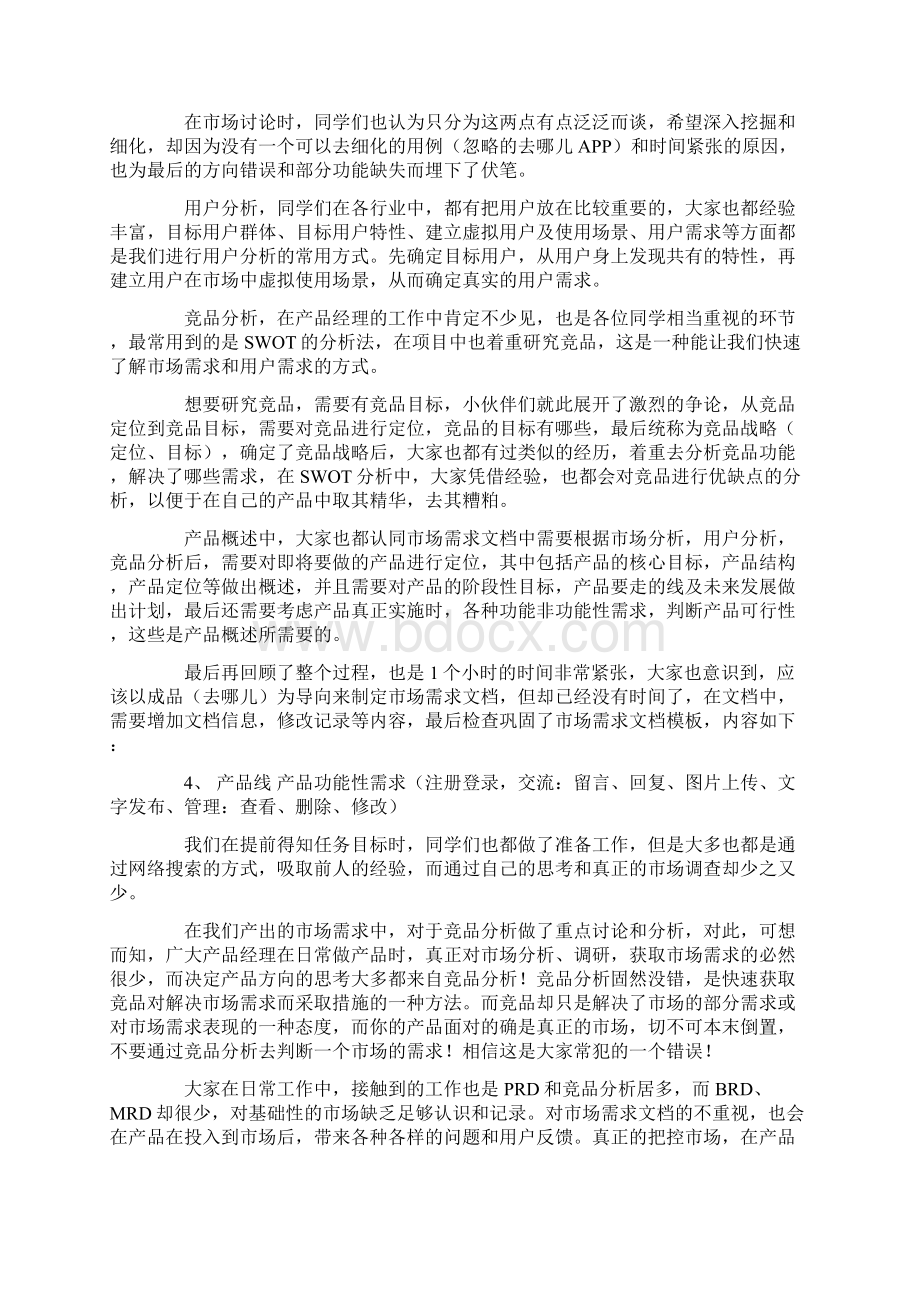 人人圆桌第五期MRD市场需求文档附模版源文件下载.docx_第2页