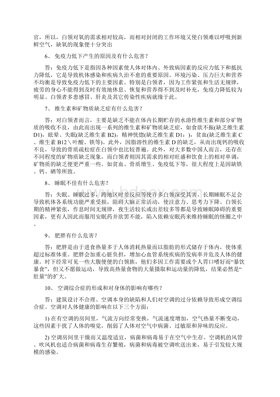 白领健康手册.docx_第2页