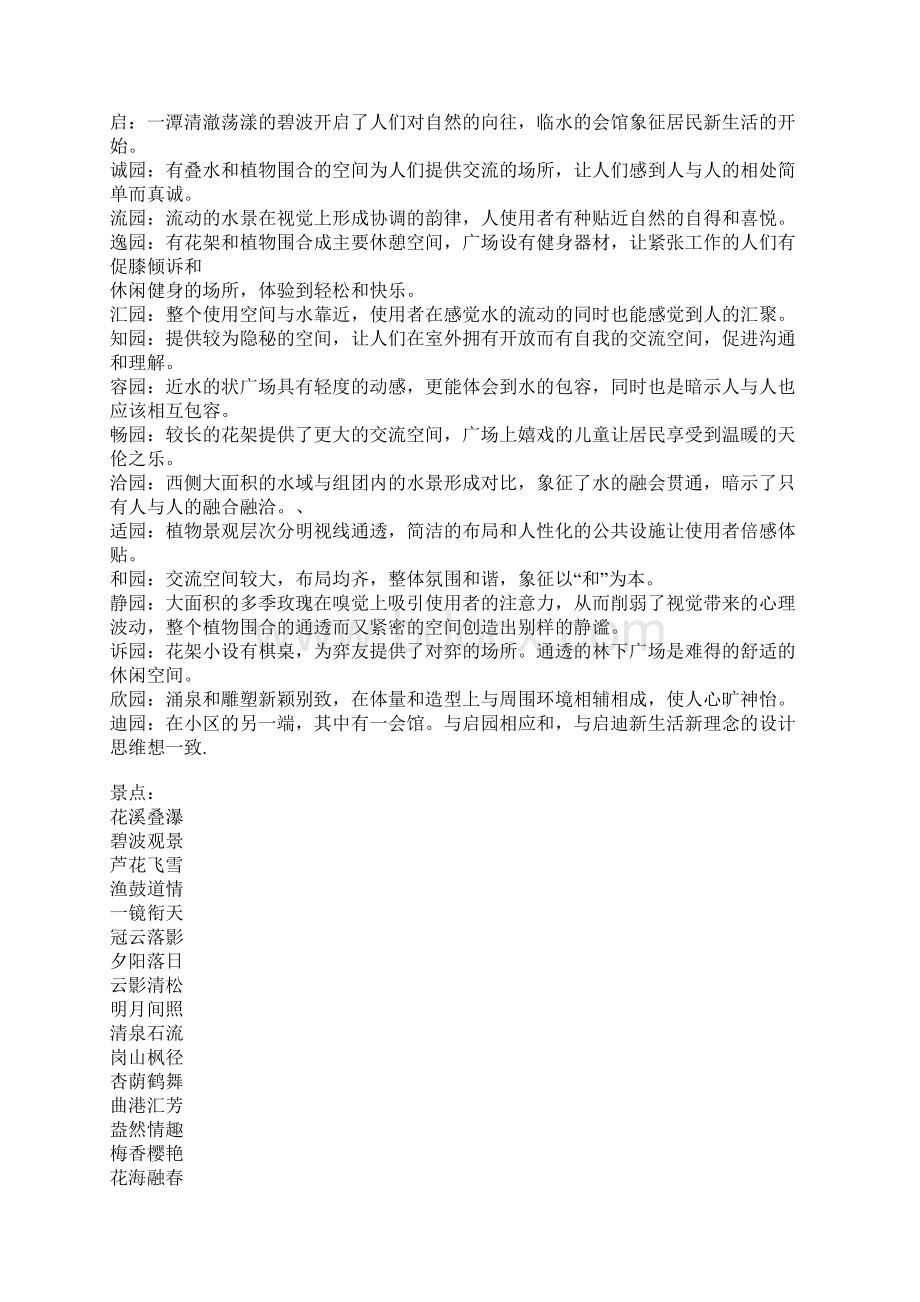 园林景观取名命名总汇参考.docx_第2页